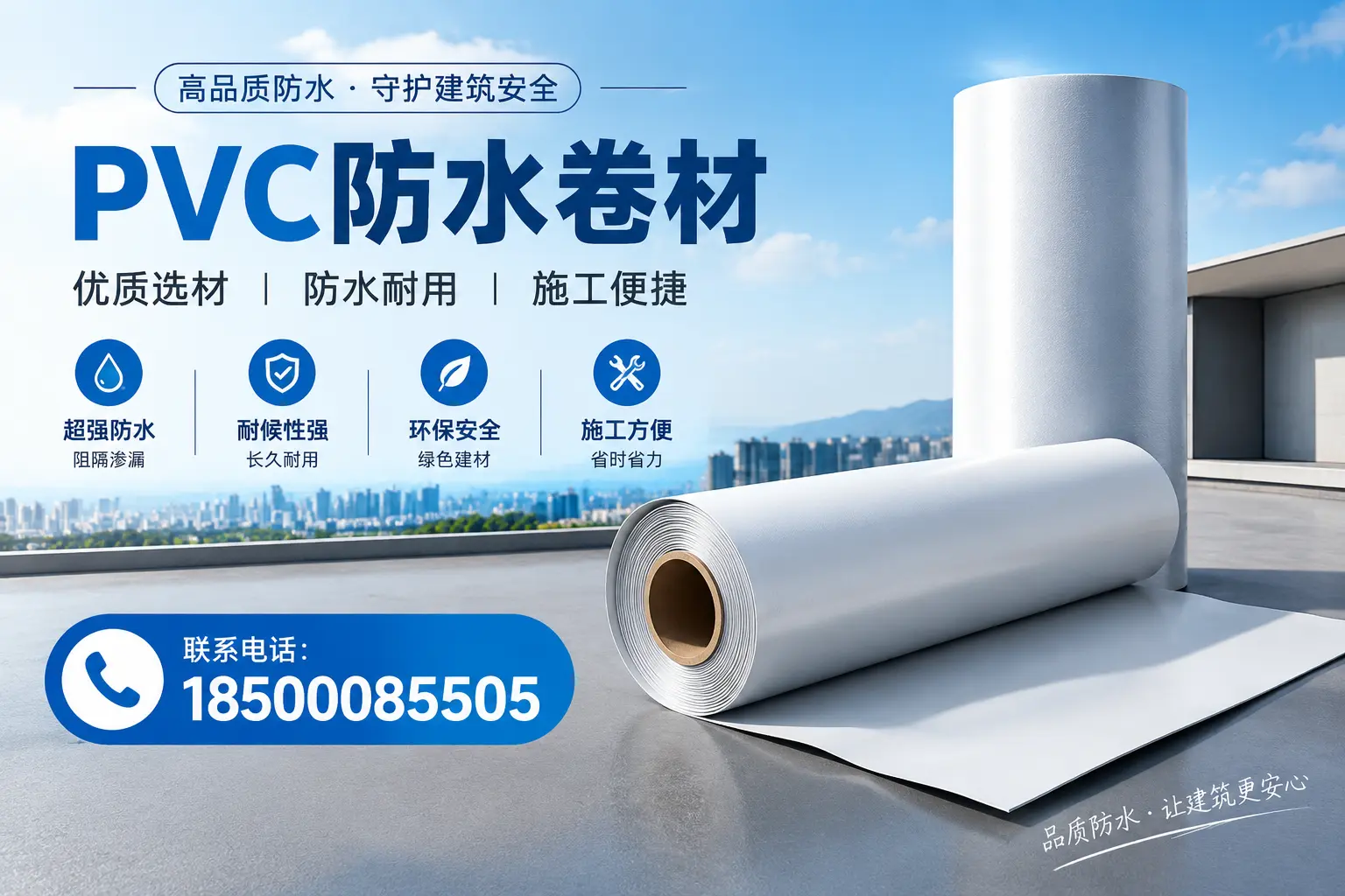 如何评估PVC防水卷材的性价比？保山消费者必读